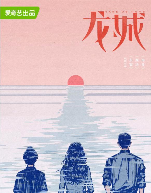 龙城