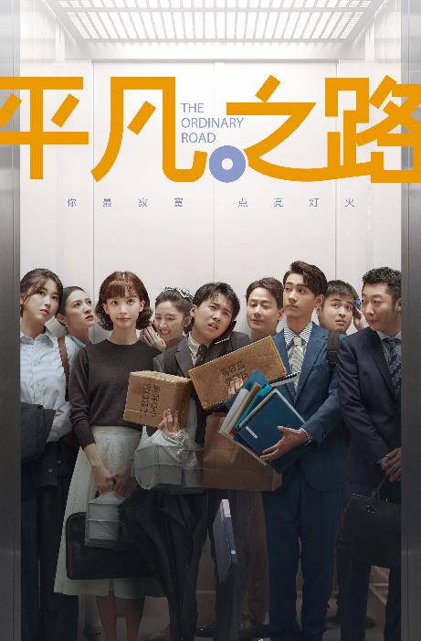 平凡之路